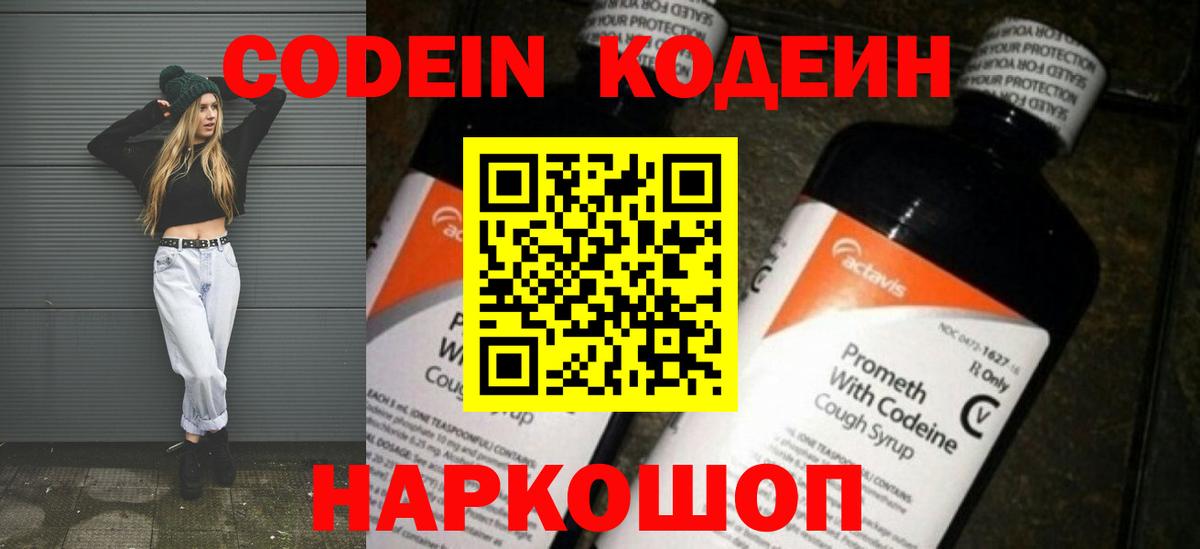 Кодеиновый сироп Lean Purple Drank Луховицы