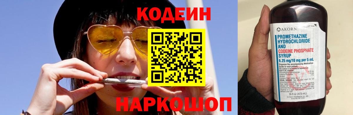 Луховицы  Кодеин Purple Drank  Кодеиновый сироп Lean Purple Drank  Вход с VPN 