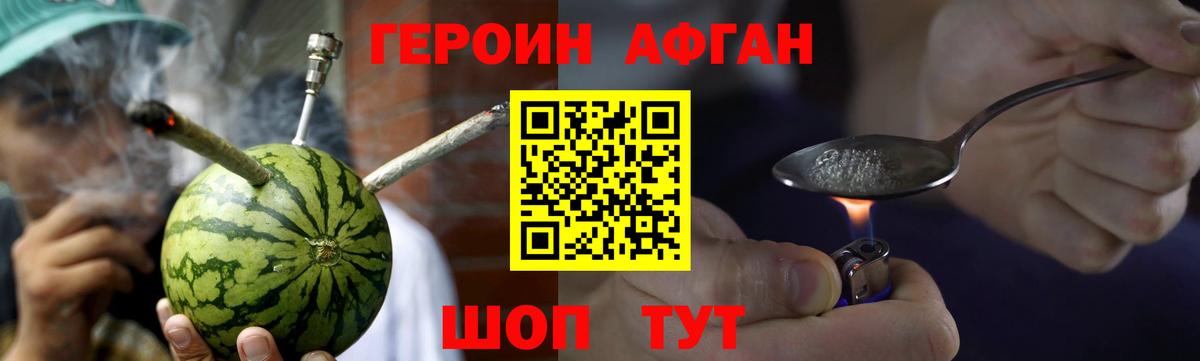 ГЕРОИН Афган  Вход с VPN  Луховицы 