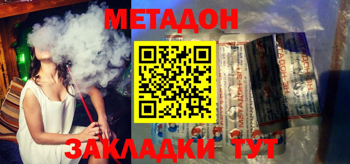 Метадон белоснежный Луховицы