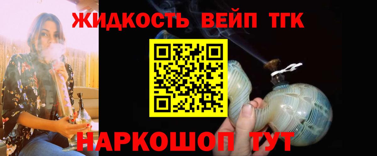 ТГК вейп Луховицы